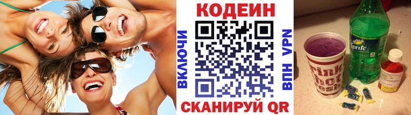 Купить  Новоуральск  Codein напиток Lean (лин) 